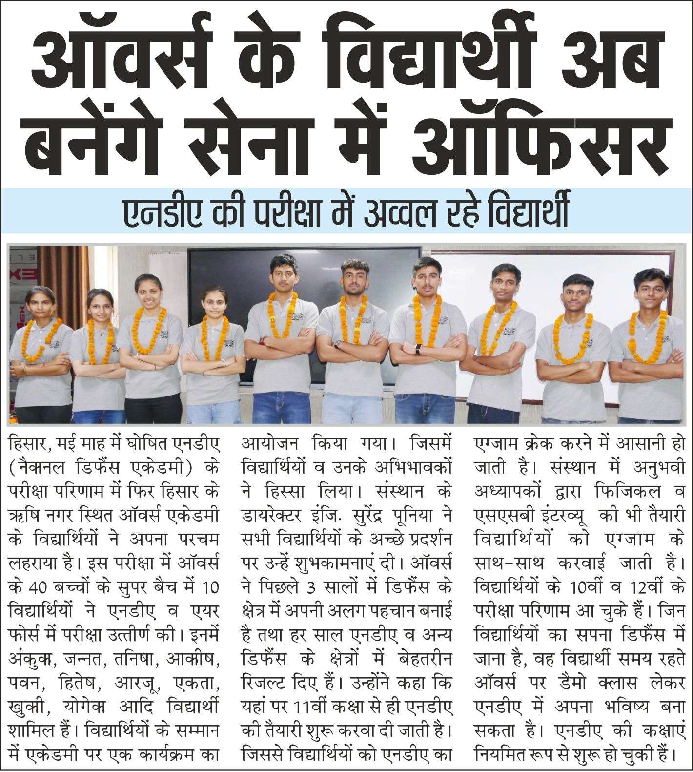 BEST DEFENCE ACADEMY IN HISAR